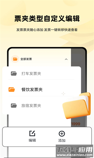 发票i管理帮手最新版截图3