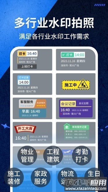 爱打卡水印相机软件截图1