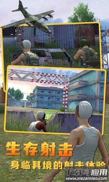 绝地生存战场最新版最新版截图1