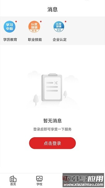 职工教育手机版截图1