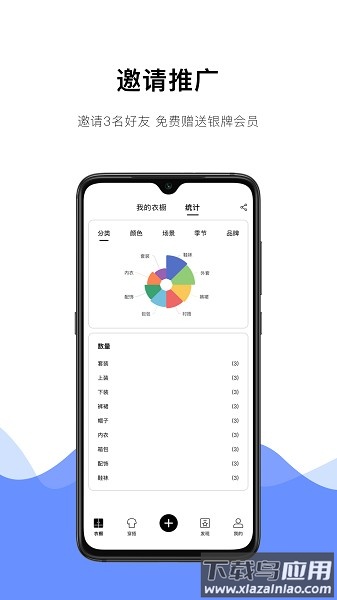 指尖衣橱软件截图3