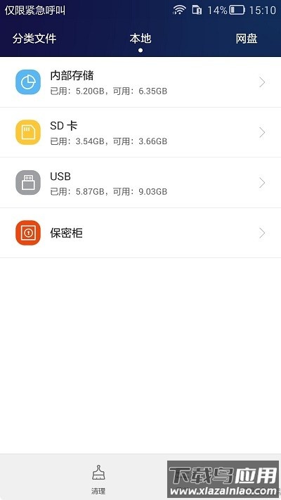 华为文件管理器2025最新版截图1