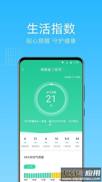 清朗天气软件截图3