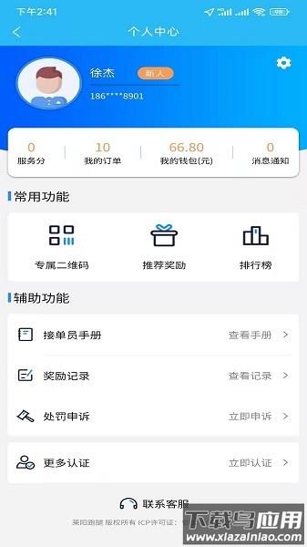 同城众包平台截图1