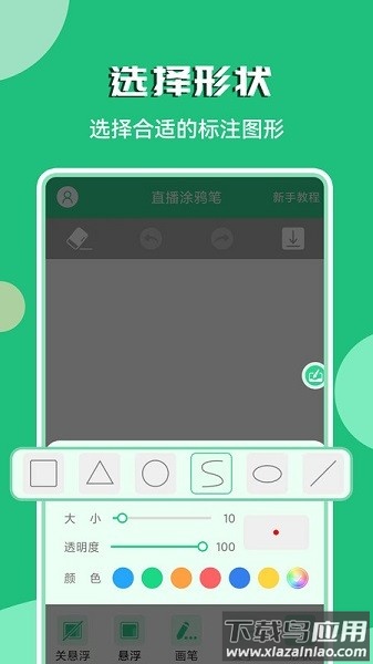直播涂鸦笔软件截图3