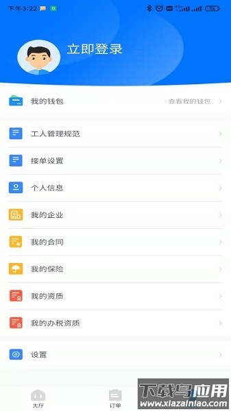 慧家云平台工人端最新版截图2