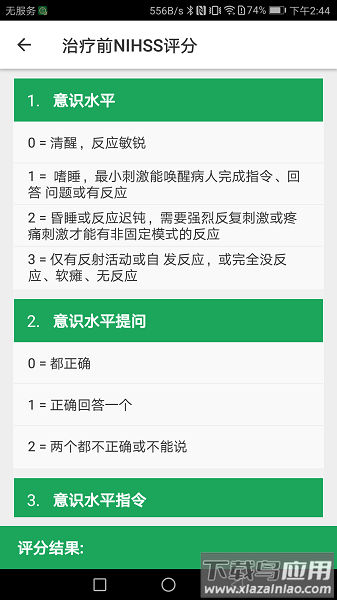 中国卒中急救地图最新版截图3