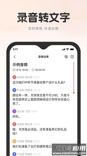 万能录音转文字app截图1