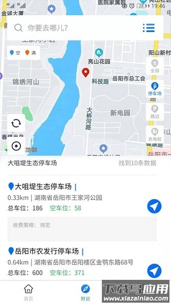 岳阳智慧停车官方版截图2