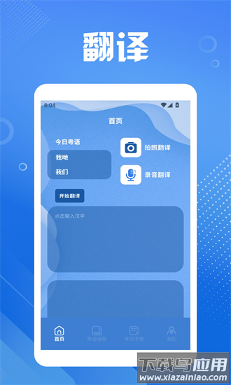 港澳翻译宝典app最新版截图4