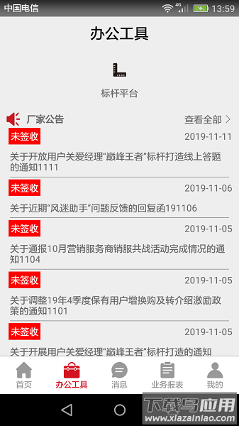 风迷助手手机版最新版截图2