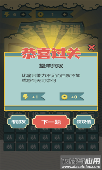 文字解谜app最新版截图3