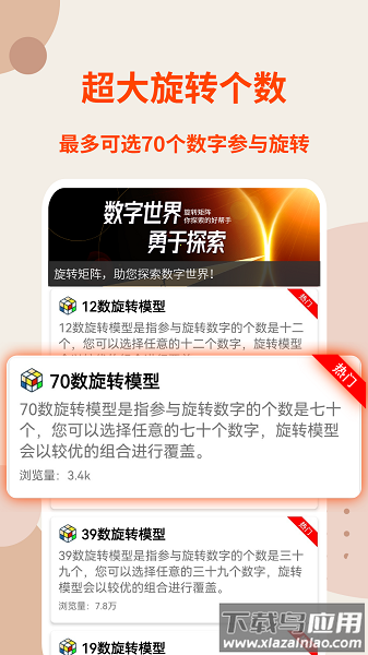 旋转矩阵手机版最新版截图2