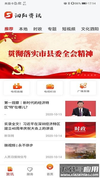 我的泗阳客户端截图1