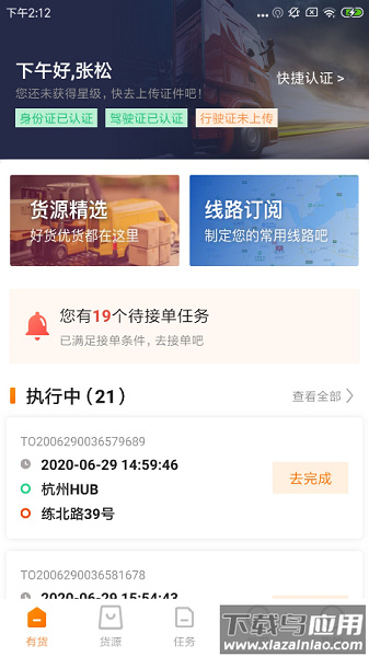 百世有货司机端app截图1
