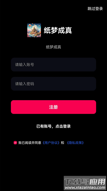 纸梦成真官方版最新版截图1