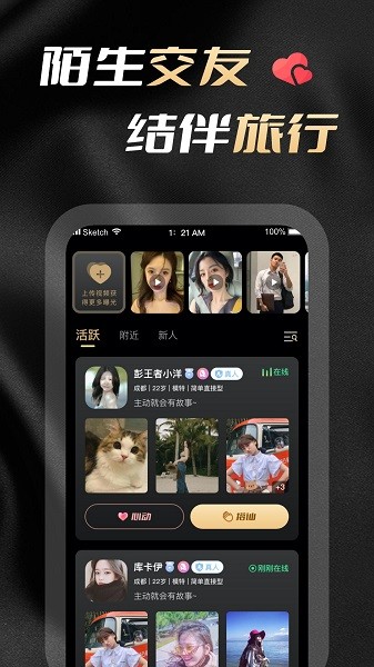 花游交友软件截图4