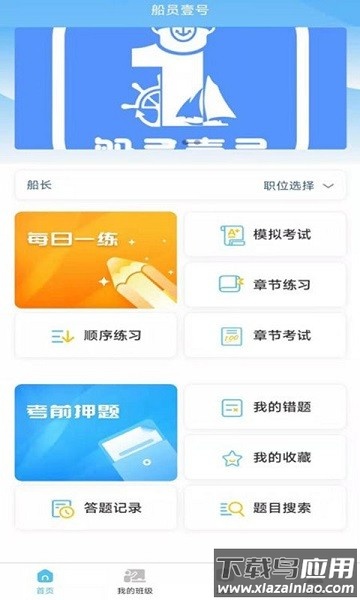 船员壹号软件最新版截图1