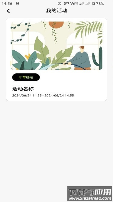 超级签到app截图2