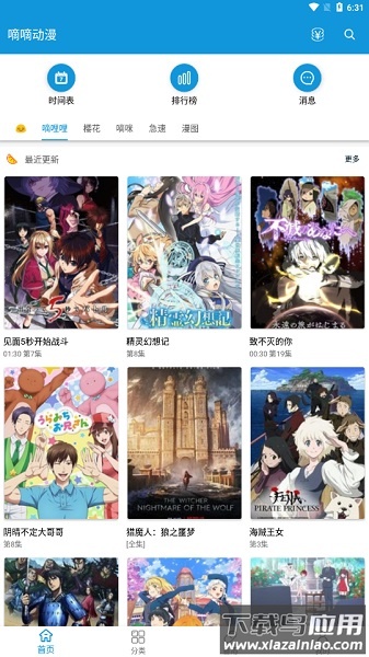 嘀嘀动漫最新版(改名嘀嘀动画)截图3