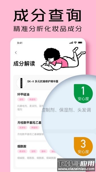 凹凸啦查妆软件截图4