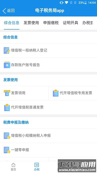 广西税务最新版最新版截图3