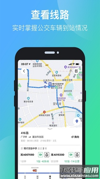 长沙公交出行官方版截图2