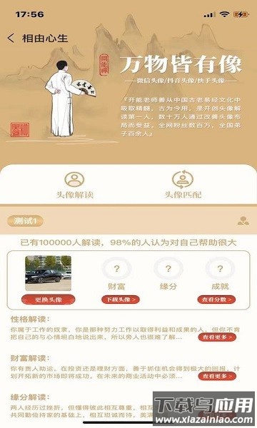 开能禅软件截图3