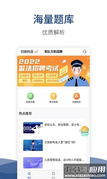 警法考试宝典免费版截图1