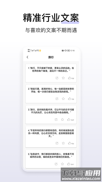 淘金阁文案素材免费版最新版截图2