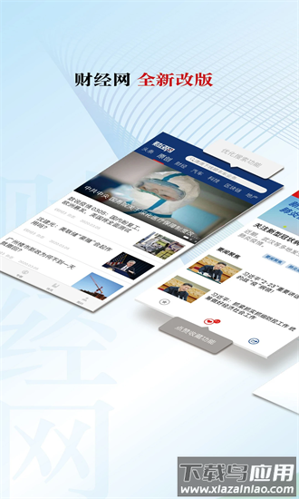 财经网客户端手机版截图4