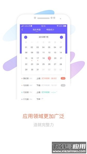 智旦OA软件截图3
