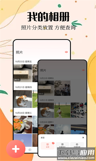 时空相册最新版截图3