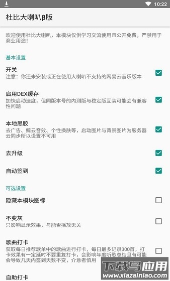 网易云音乐内置杜比大喇叭截图1