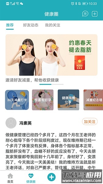 诺特体重管家截图1