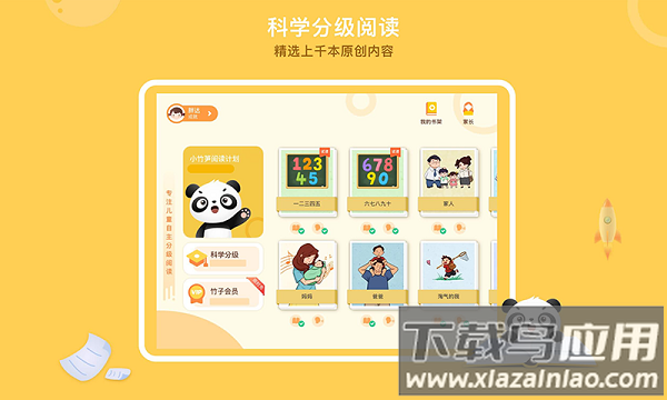 竹子阅读儿童绘本故事截图3