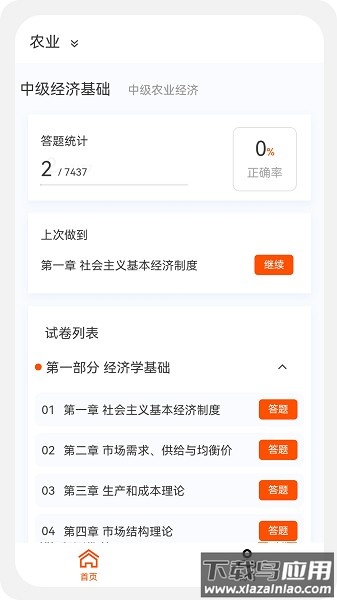 中级经济师新题库软件最新版截图2