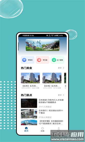 日本旅[官方版截图4