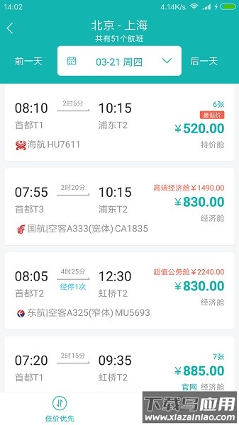 商旅行软件截图1