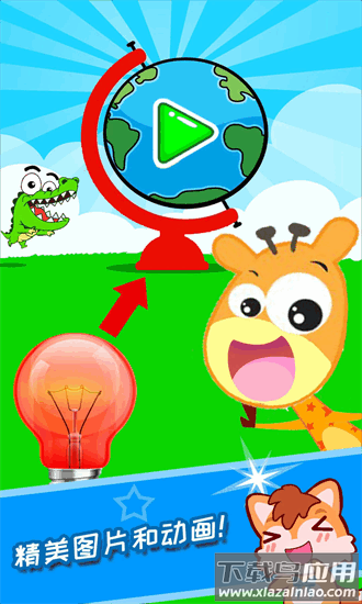 宝宝科学光学篇手机版最新版截图4