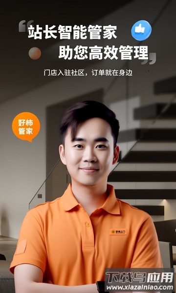 好柿管家软件最新版截图1