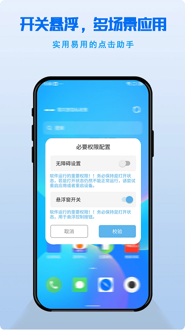 点击器自动点app最新版截图1