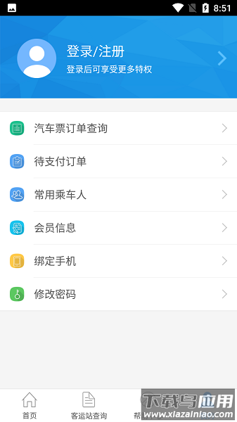 赣优行手机端截图3