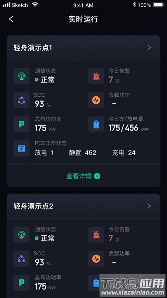 储能管家saas平台截图1