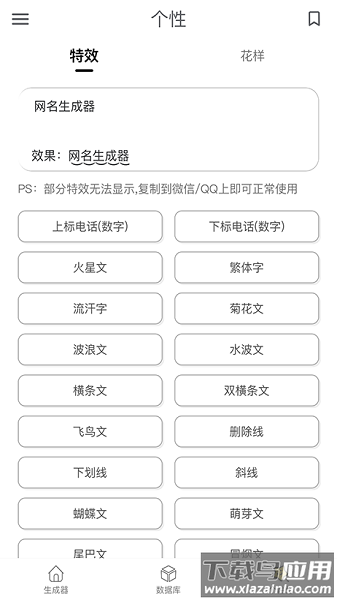 网名生成器免费版截图1