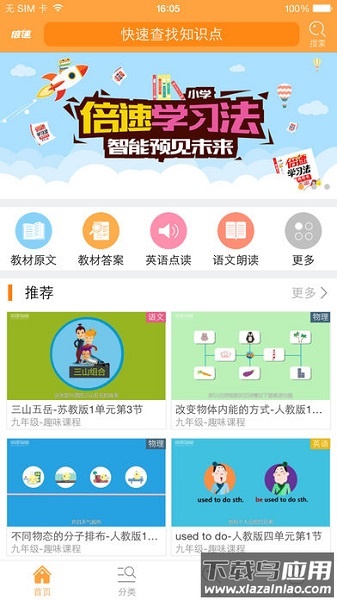 倍速课堂官方最新版2025截图1