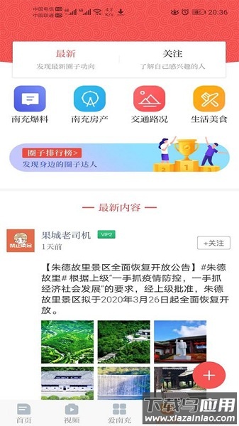直播南充最新版截图3