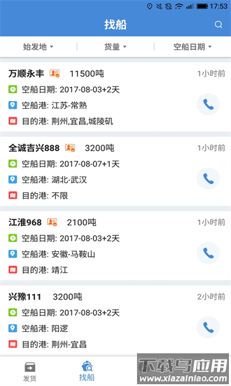 水陆联运网货主版官方版截图4