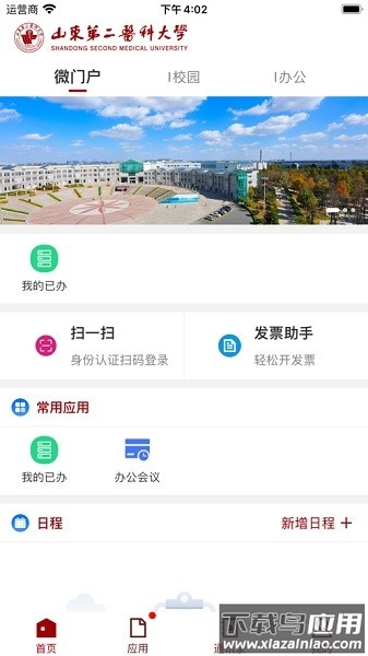 山东第二医科大学移动校园最新版截图2