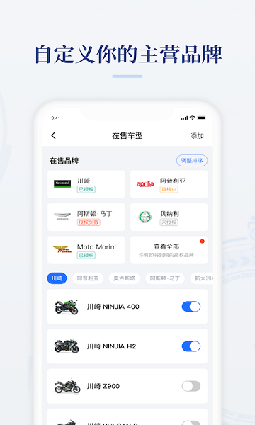 摩托范商家app最新版截图2